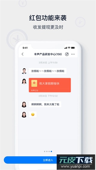 顺丰丰声app(Forespace)截图5