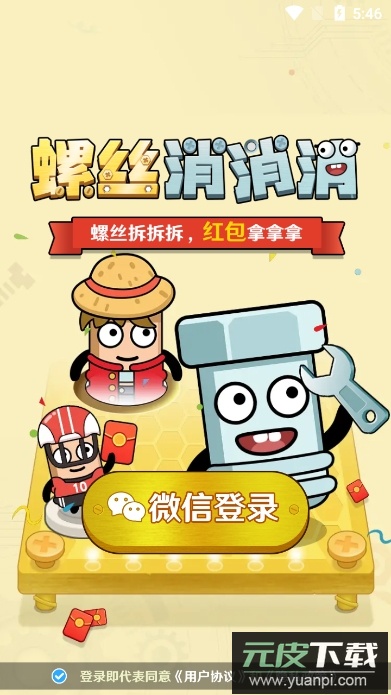 螺丝消消消红包版截图2