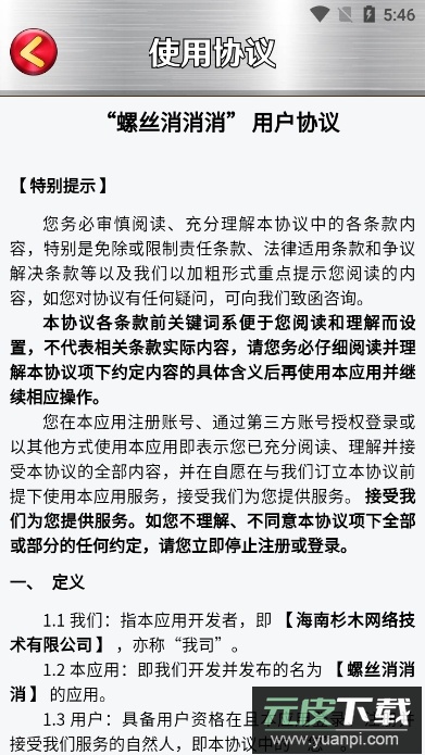 螺丝消消消红包版截图3