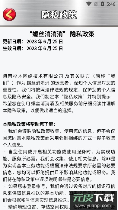螺丝消消消红包版截图4