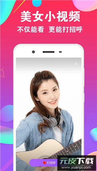 爱聊官方正版截图1