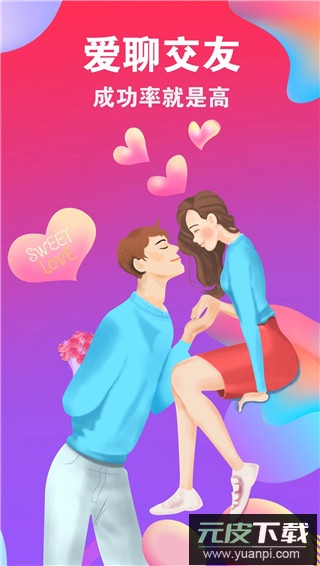 爱聊官方正版截图2