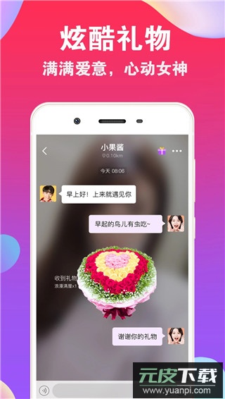 爱聊官方正版截图3