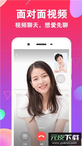 爱聊官方正版截图4