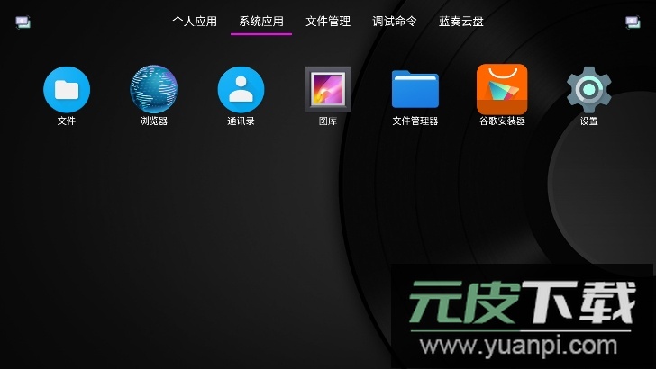 应用管理tv版app安卓版截图1