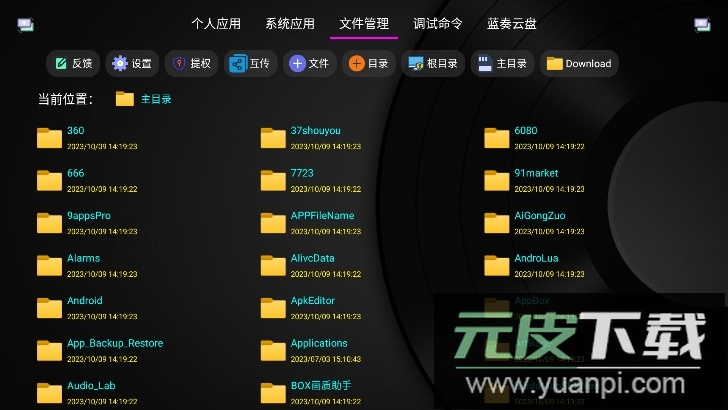 应用管理tv版app安卓版截图3