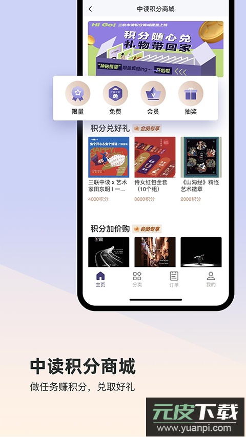 三联中读app官方版截图2