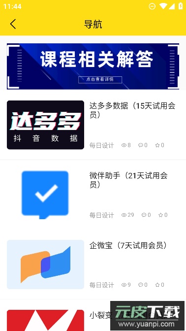 每日设计素材网app手机版截图3