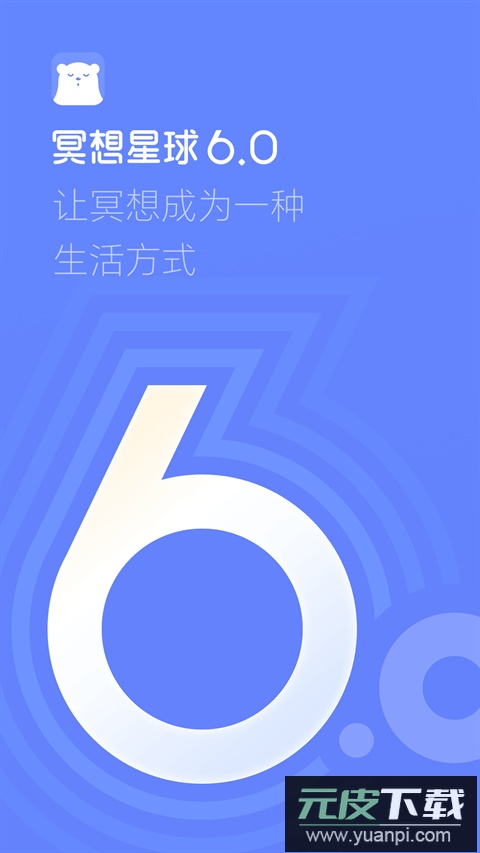 冥想星球app官方版截图1