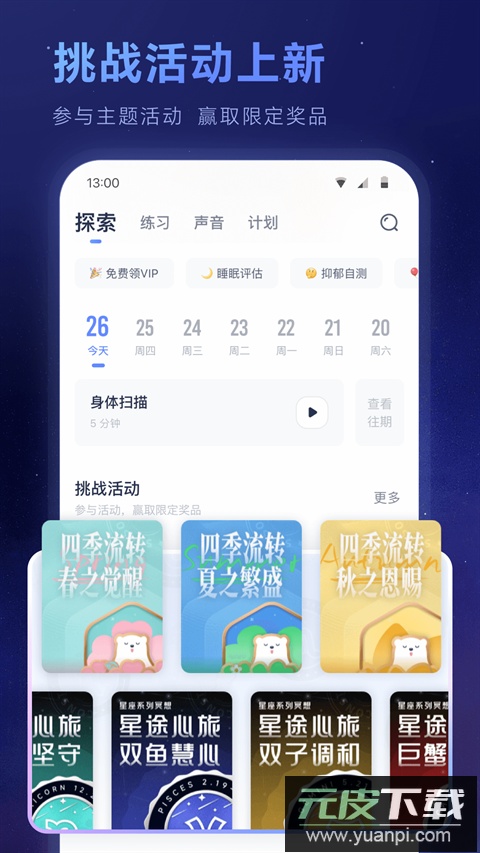 冥想星球app官方版截图2