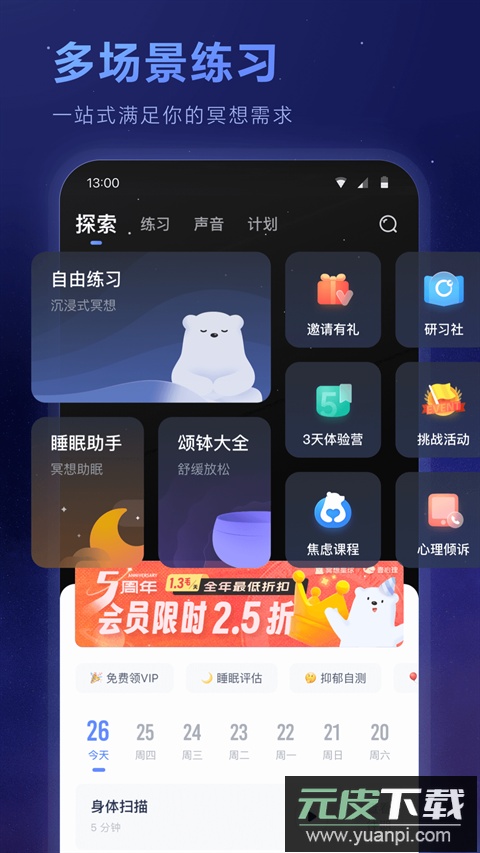 冥想星球app官方版截图3