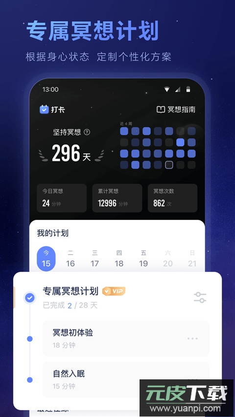 冥想星球app官方版截图4