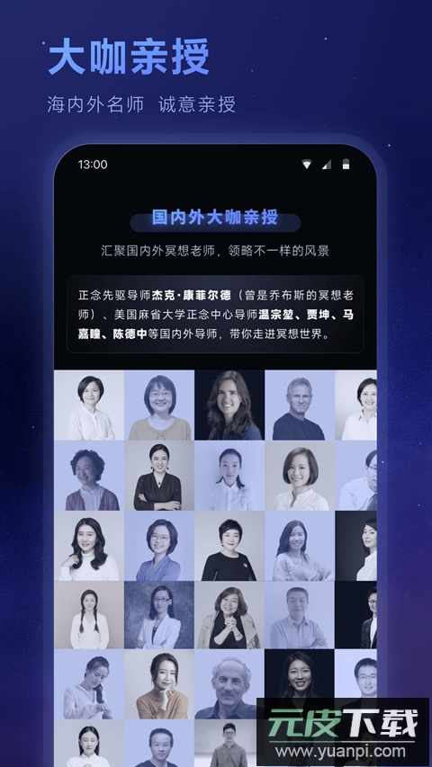 冥想星球app官方版截图5