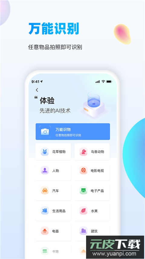 万能识图app官方版截图3