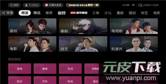 云视听小电视截图1