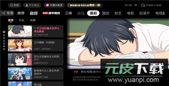 云视听小电视截图2