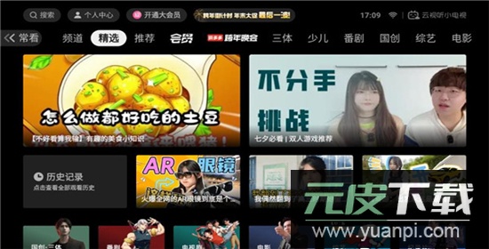 云视听小电视截图3