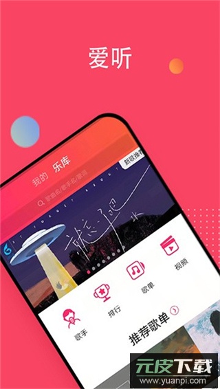 爱听音乐网app截图3