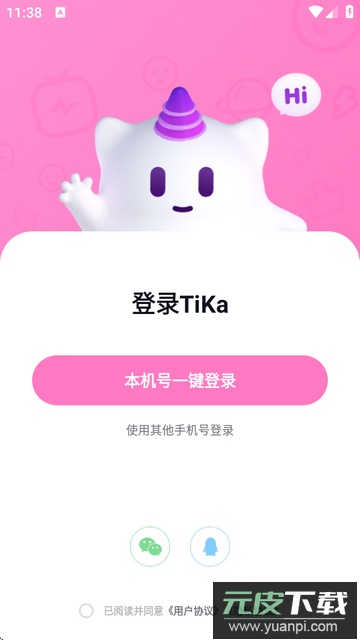 tika语音软件下载截图1
