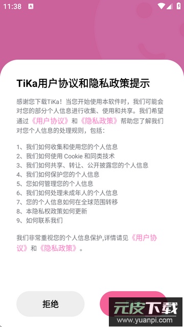 tika语音软件下载截图2