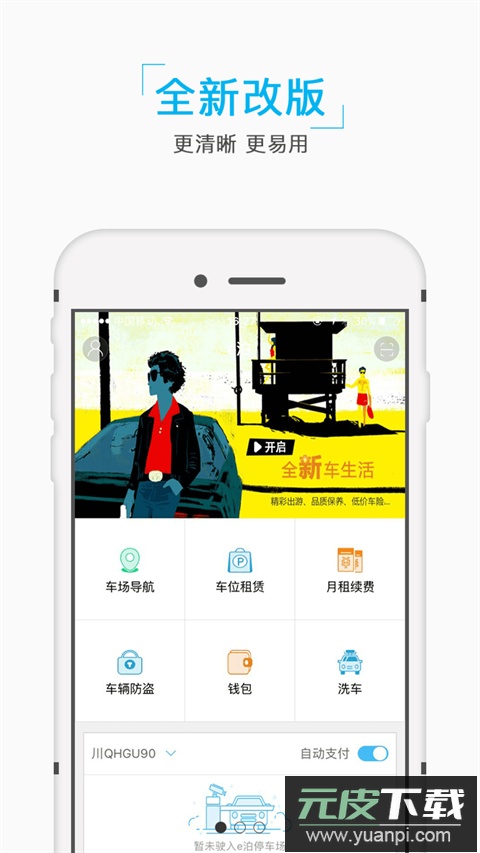 宜泊停车app官方版截图1