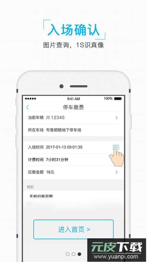 宜泊停车app官方版截图3