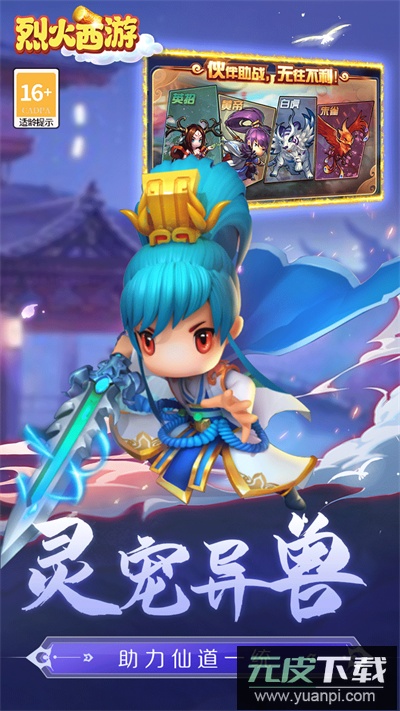 烈火西游手游官方版截图3