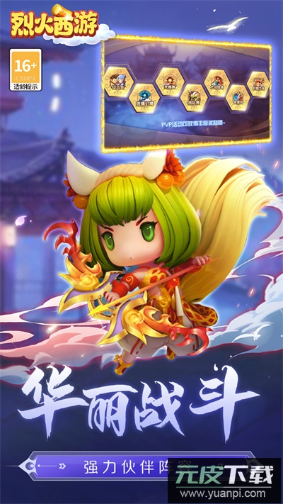 烈火西游手游官方版截图4