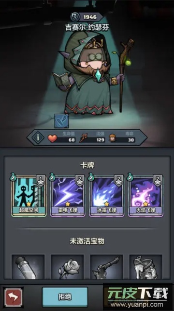 代号肉鸽游戏手机版截图2