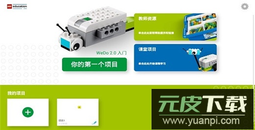 wedo2.0编程软件截图4