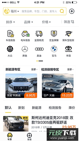 金鱼塘二手车app截图4