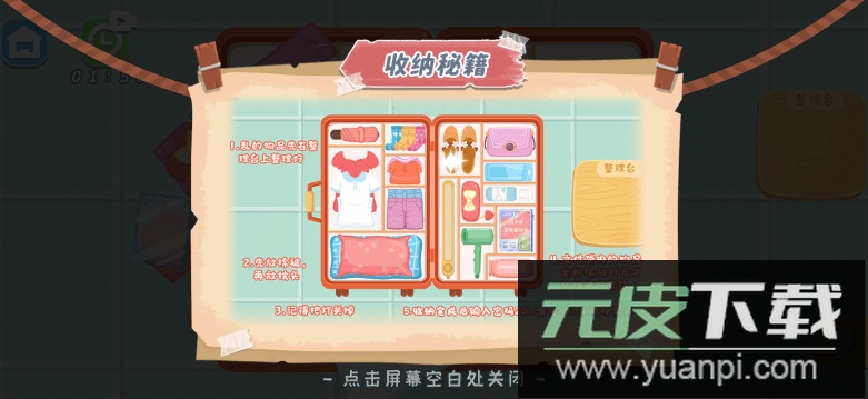 指尖收纳2022最新版无限体力截图2