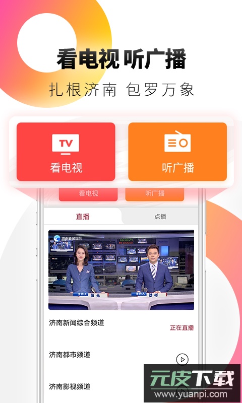 天下泉城app官方版截图1