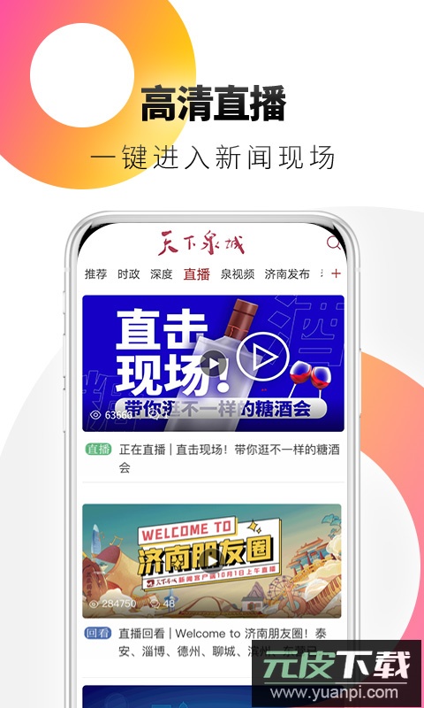 天下泉城app官方版截图2