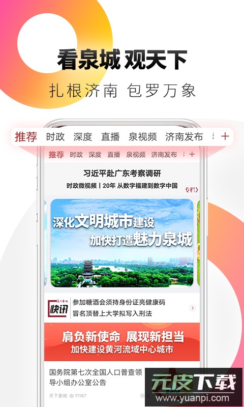 天下泉城app官方版截图3