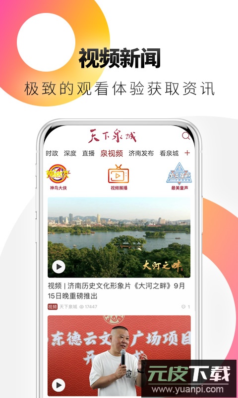 天下泉城app官方版截图4