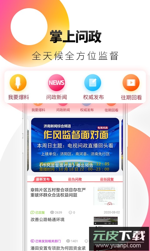 天下泉城app官方版截图5