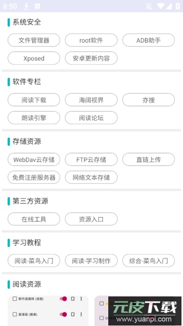 阅读工具箱APP官方版截图2