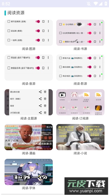 阅读工具箱APP官方版截图3