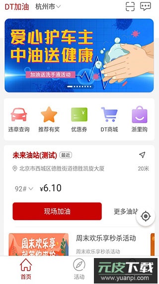 DT加油APP截图5