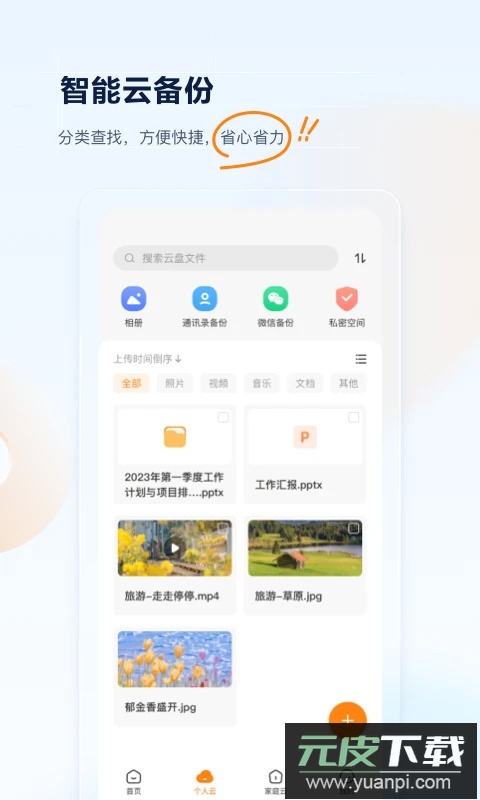 联通云盘app最新版截图4