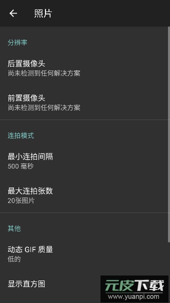 Footej Camera 2专业版中文版截图2