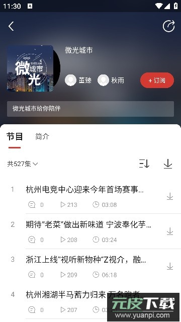 喜欢听FM安卓免费版2023最新版截图1