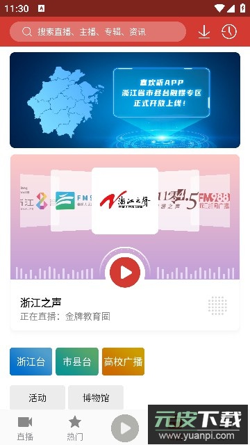 喜欢听FM安卓免费版2023最新版截图2