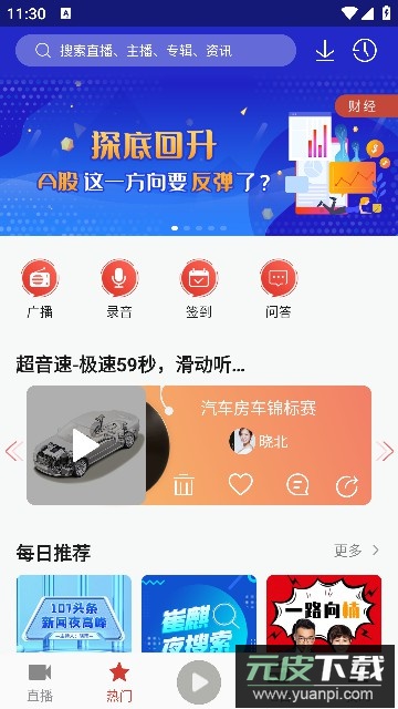 喜欢听FM安卓免费版2023最新版截图3