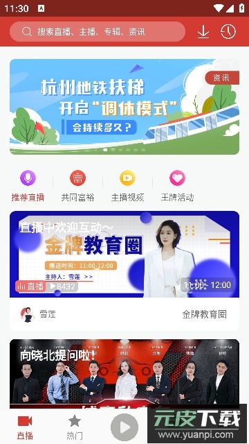 喜欢听FM安卓免费版2023最新版截图4