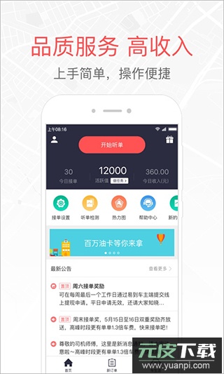 易到车主端app最新版截图1