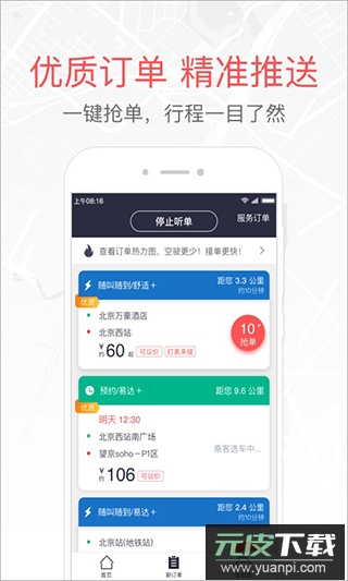 易到车主端app最新版截图2