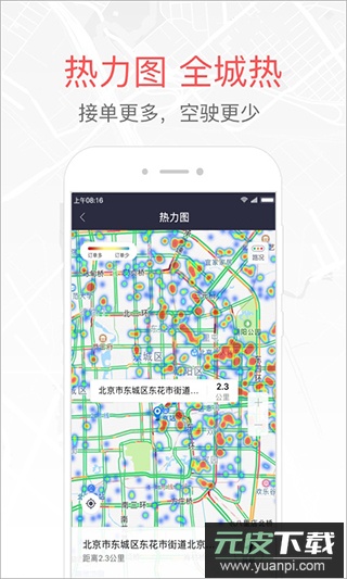易到车主端app最新版截图3