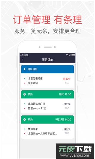 易到车主端app最新版截图4
